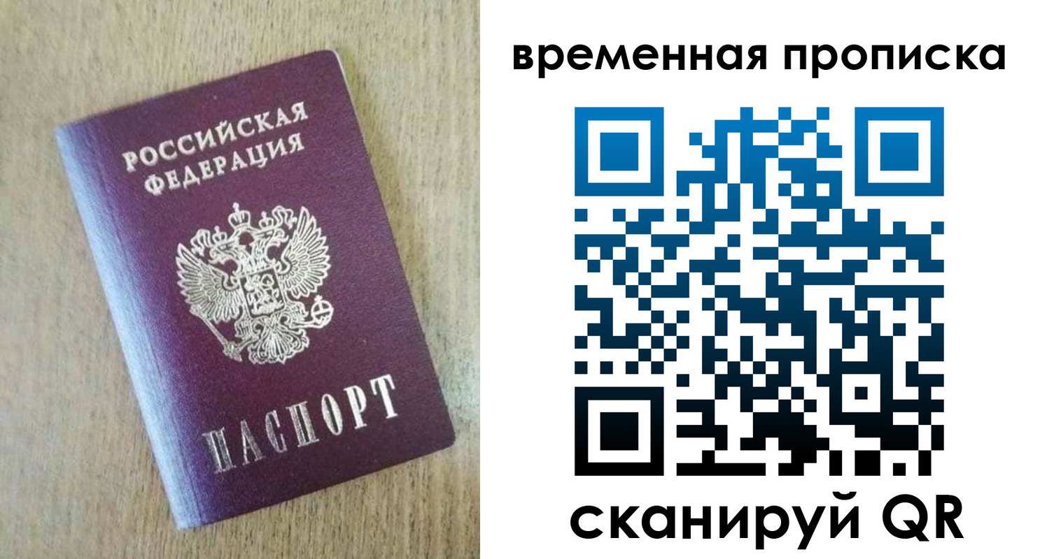 временная регистрация гарантия в Тайшете