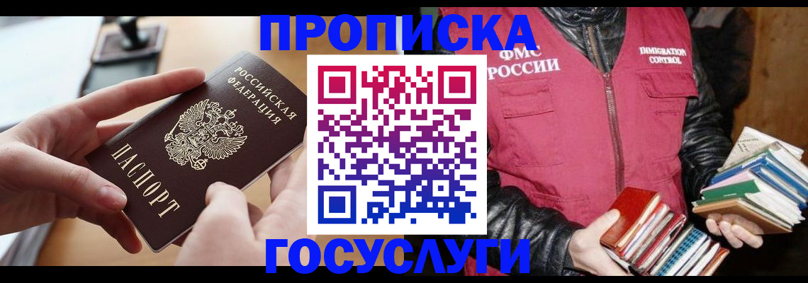 прописка паспорт в Тайшете