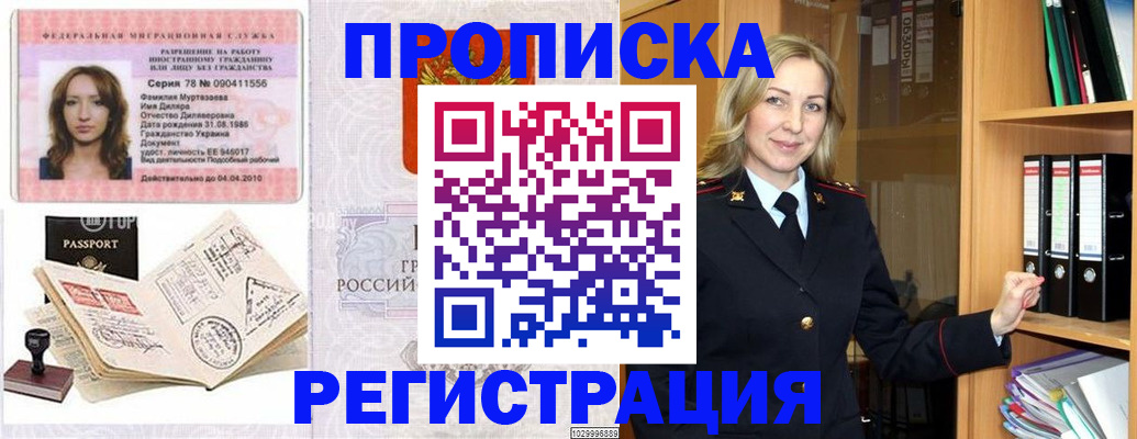 прописка от собственника в Тайшете