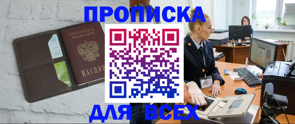 прописка ребенка в Тайшете