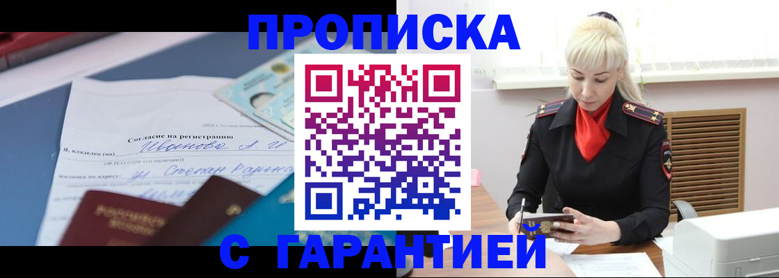 временная регистрация гарантия в Тайшете