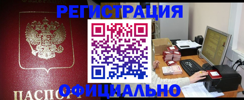прописка законно в Тайшете